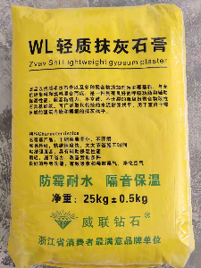 WL輕質(zhì)抹灰石膏